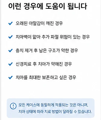레진 빌드업, 아말감교체 레진으로 가능한가요?